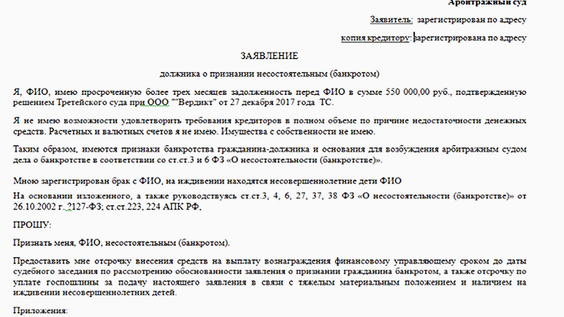 Как подать жалобу на конкурсного управляющего в деле о банкротстве