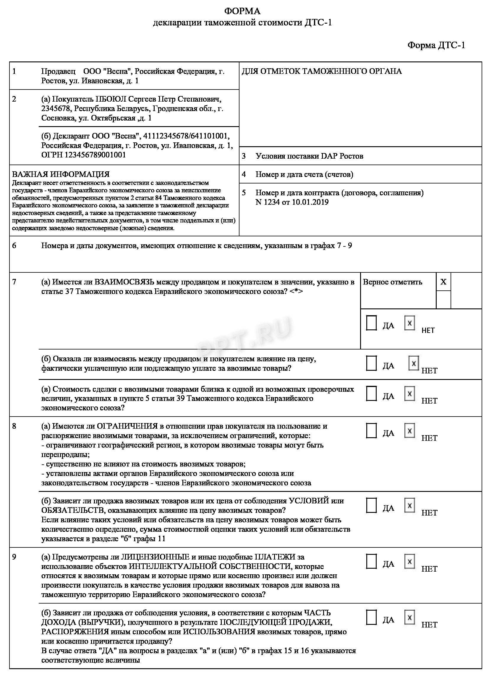 Декларация таможенной стоимости: бланк и образец, инструкция о порядке заполнения