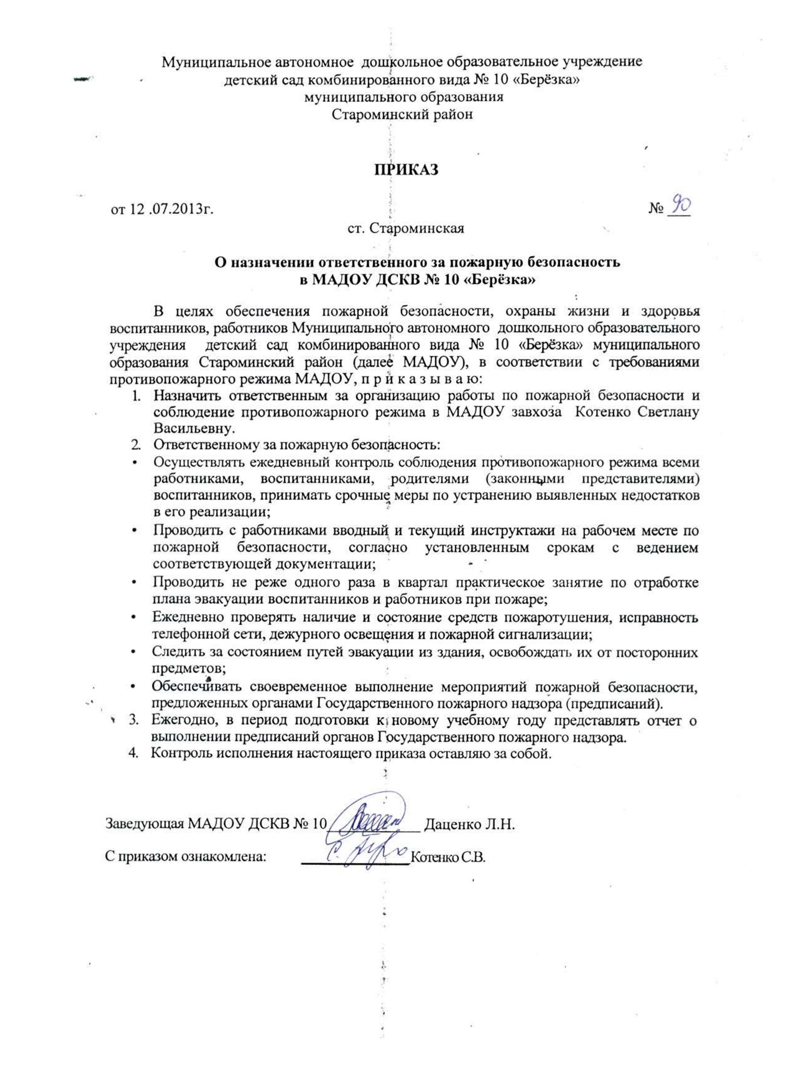 Требования к квалификации ответственных за пожарную безопасность изменились.