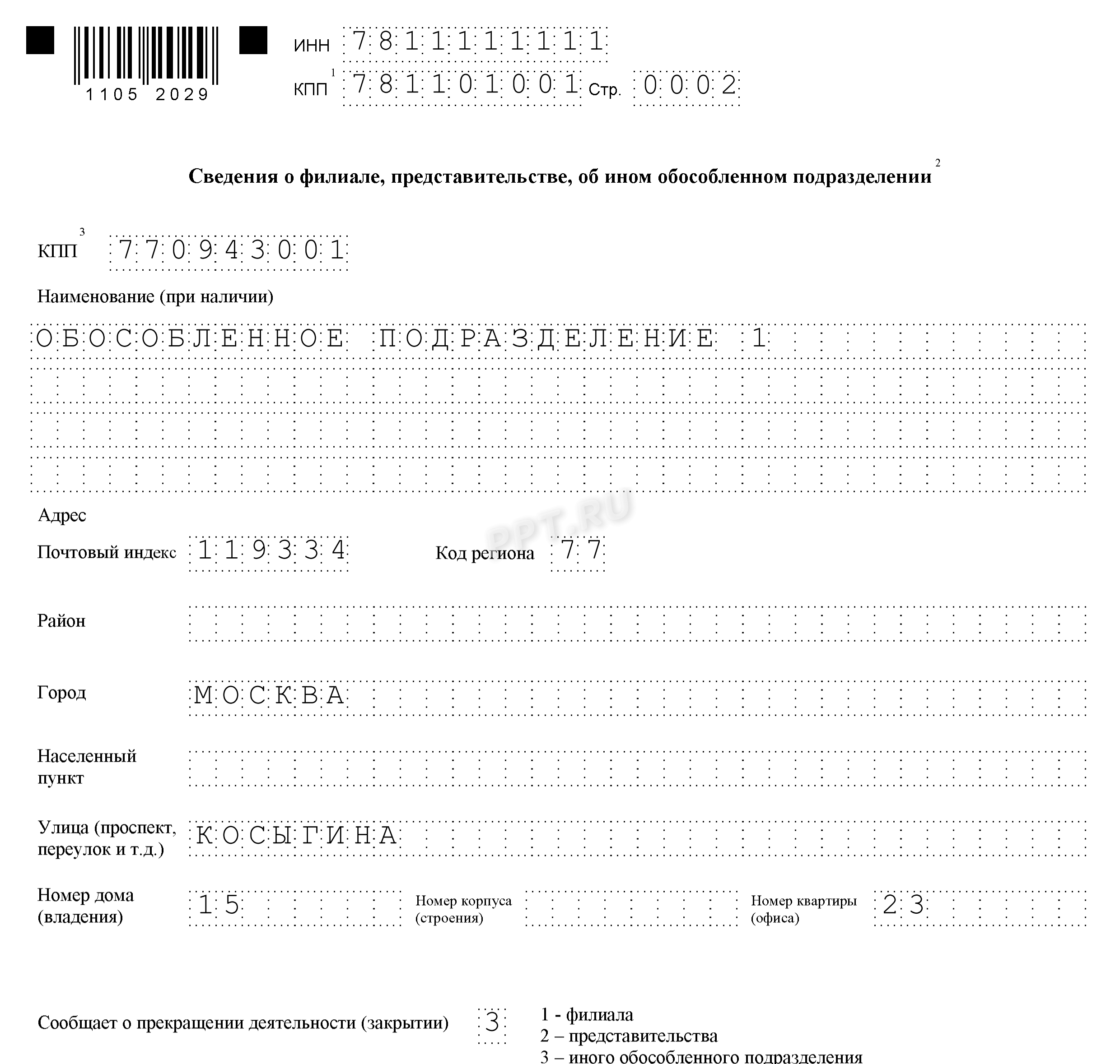 Сообщение о создании обособленного подразделения (форма с-09-3-1) | эль-право