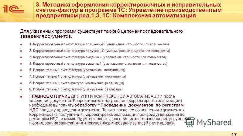 Корректировочный счет-фактура или исправленный: когда и какой документ оформить