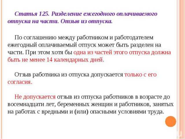 В каких случаях работодателю придется платить штраф за деление отпуска на части