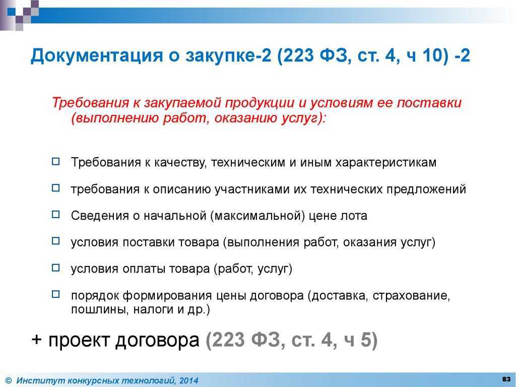 Основные отличия 44 фз и 223 фз