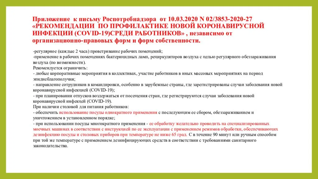 В помощь работодателю: как спасти бизнес в период карантина 1636