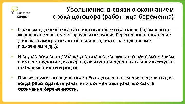 Можно ли сократить беременную женщину при сокращении штата или должности на работе?