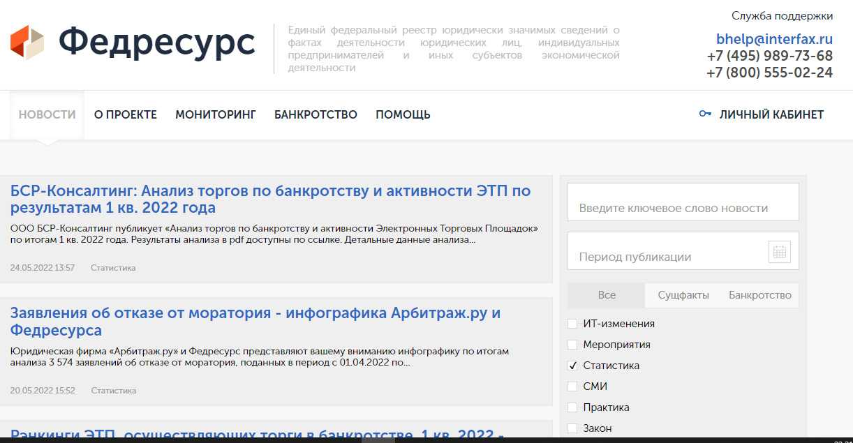 Лицензии на федресурсе. как опубликовать на официальном сайте реестра федресурс сведения о лицензиях и исполнить установленную законом обязанность?