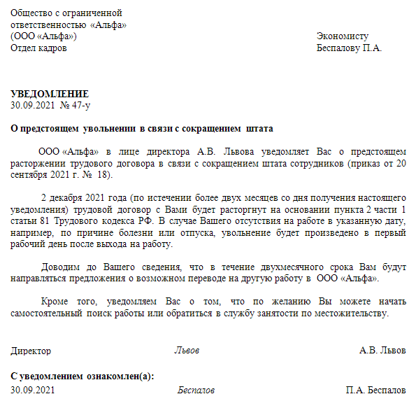 Увольнение работников при ликвидации ип: особенности процедуры и выплаты