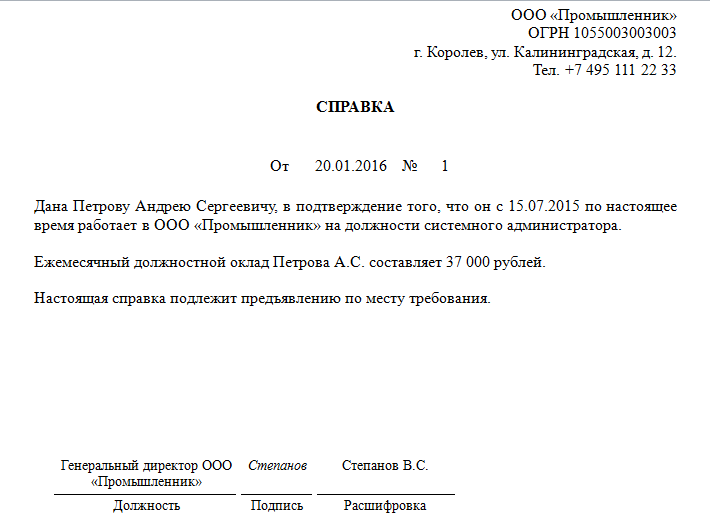 Бланк справки с места работы: образец на 2023 год