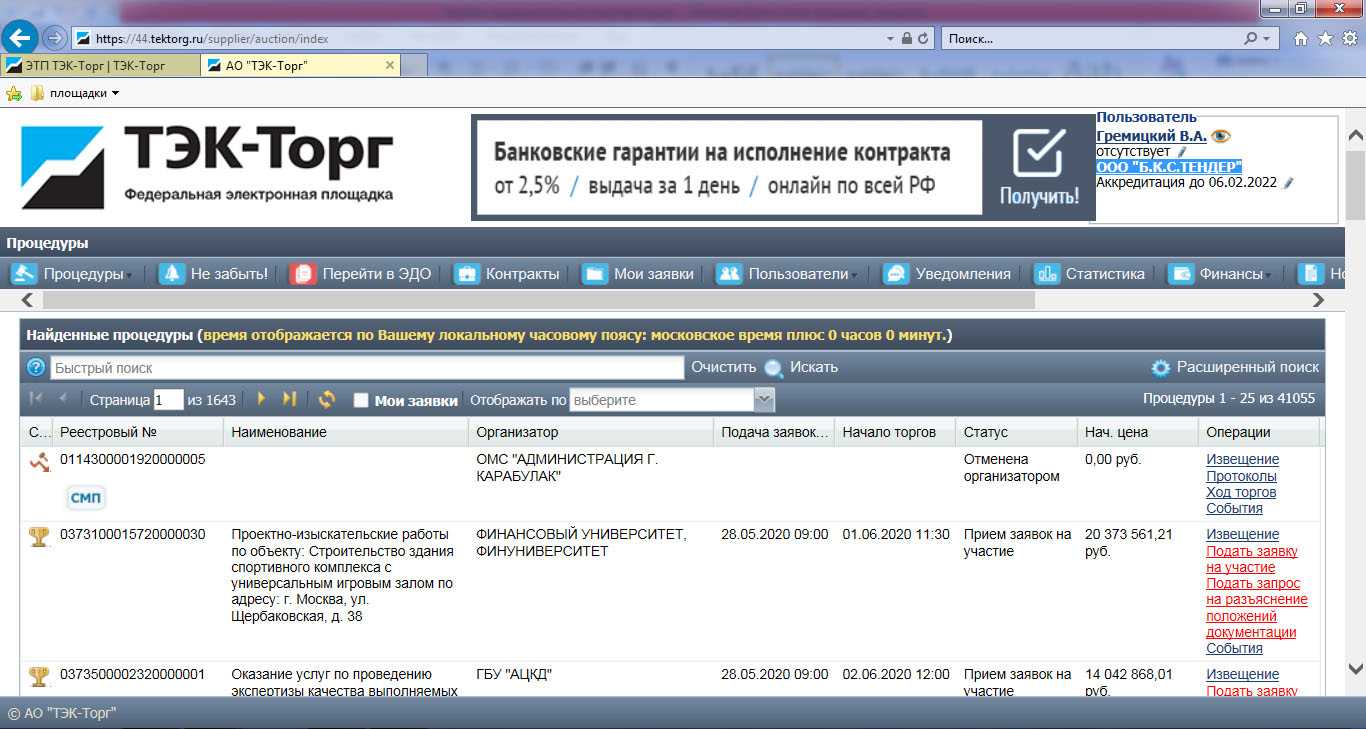 Как участвовать в электронных торгах? пошаговая инструкция
