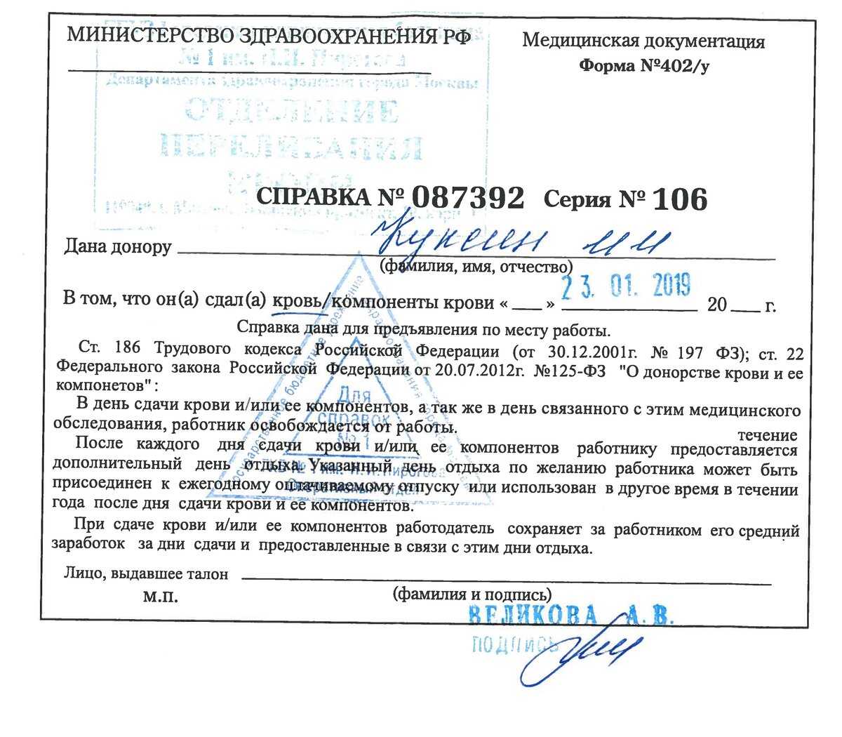 Льготы донорам крови в 2024 году