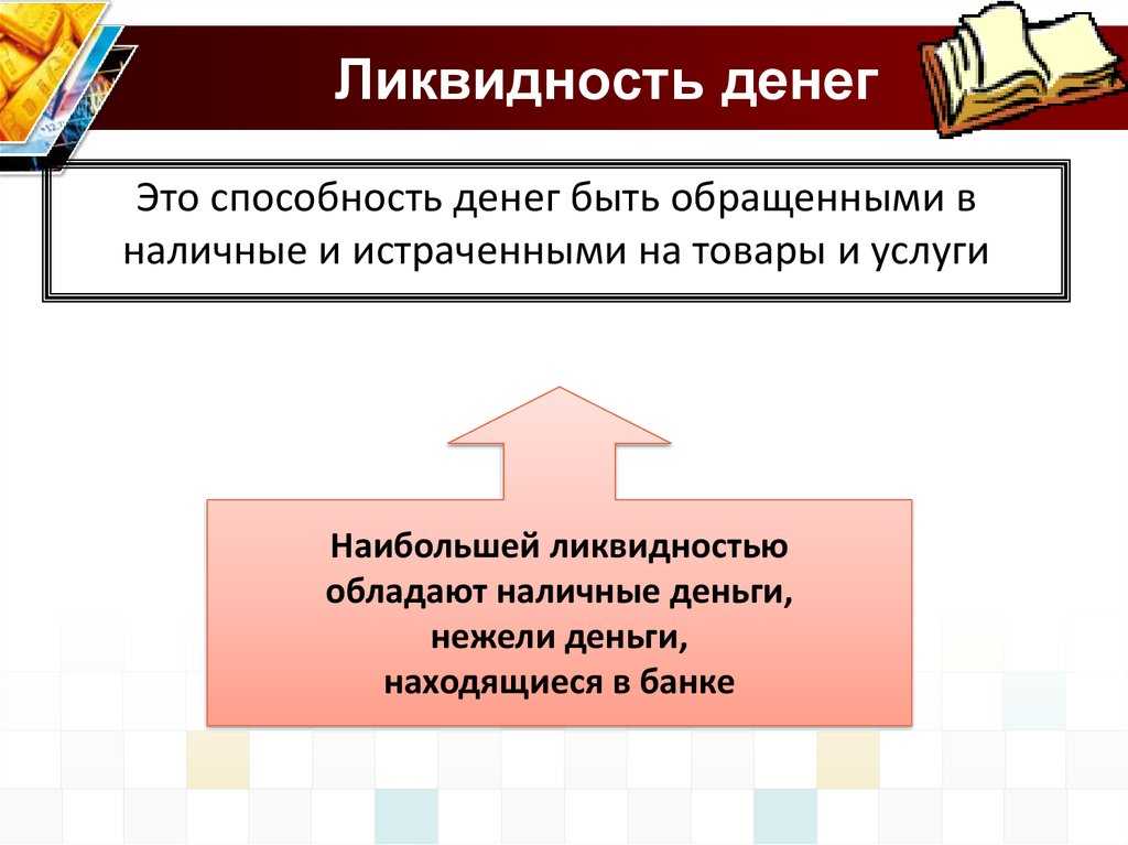 Быстрореализуемый актив
 - большая энциклопедия нефти и газа, статья, страница 1