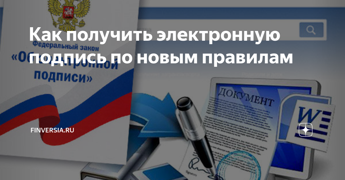 Что такое ключ проверки электронной подписи
