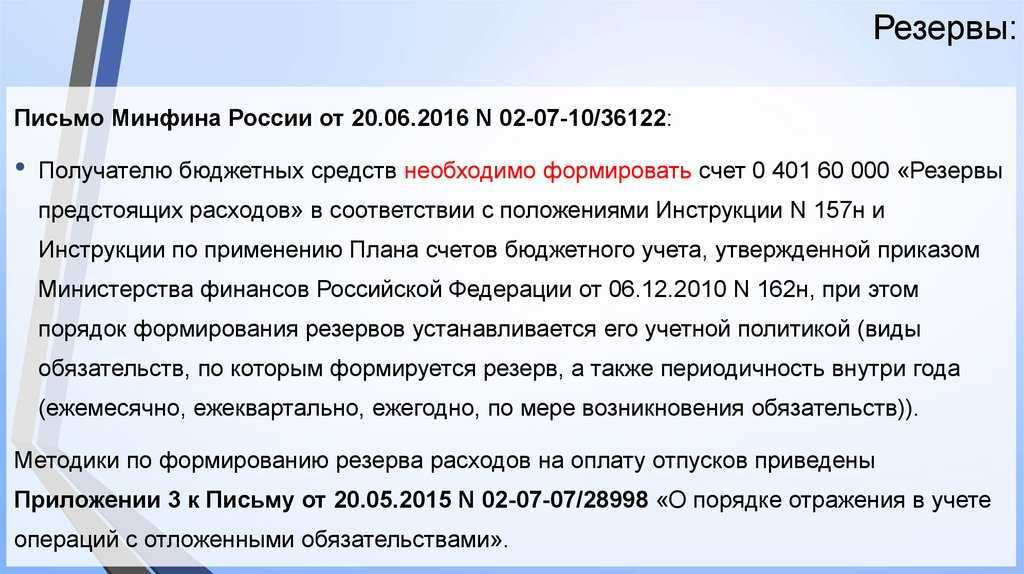 Резервы отпусков: проводим инвентаризацию и готовимся к 2022 году
