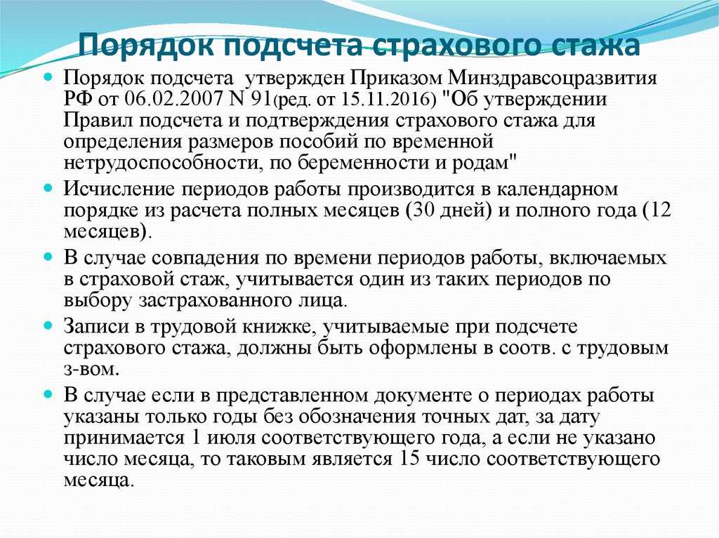 Как подтвердить страховой стаж для назначения пенсии?