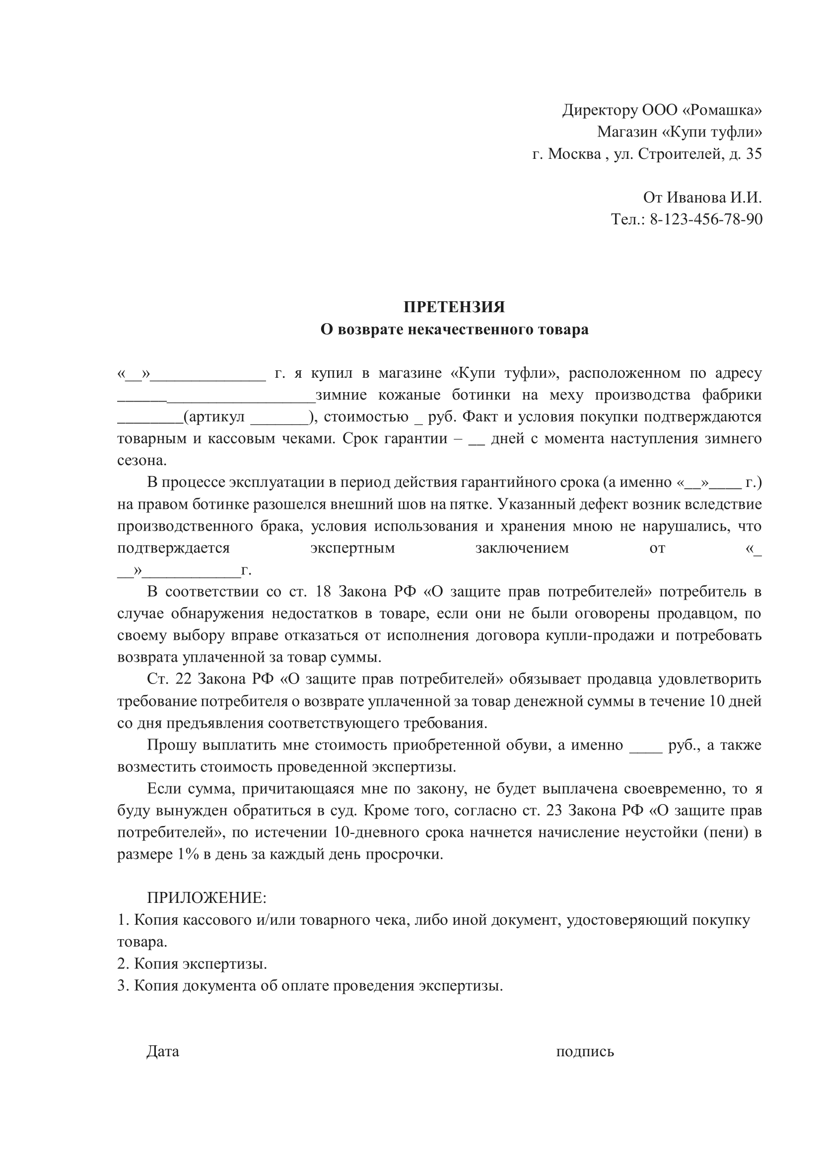 Возврат товара