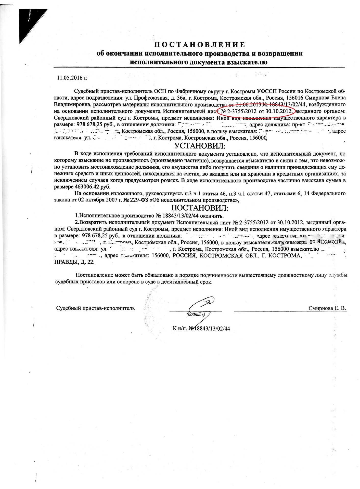 Как я остановил исполнение судебного акта: личный опыт и полезные советы