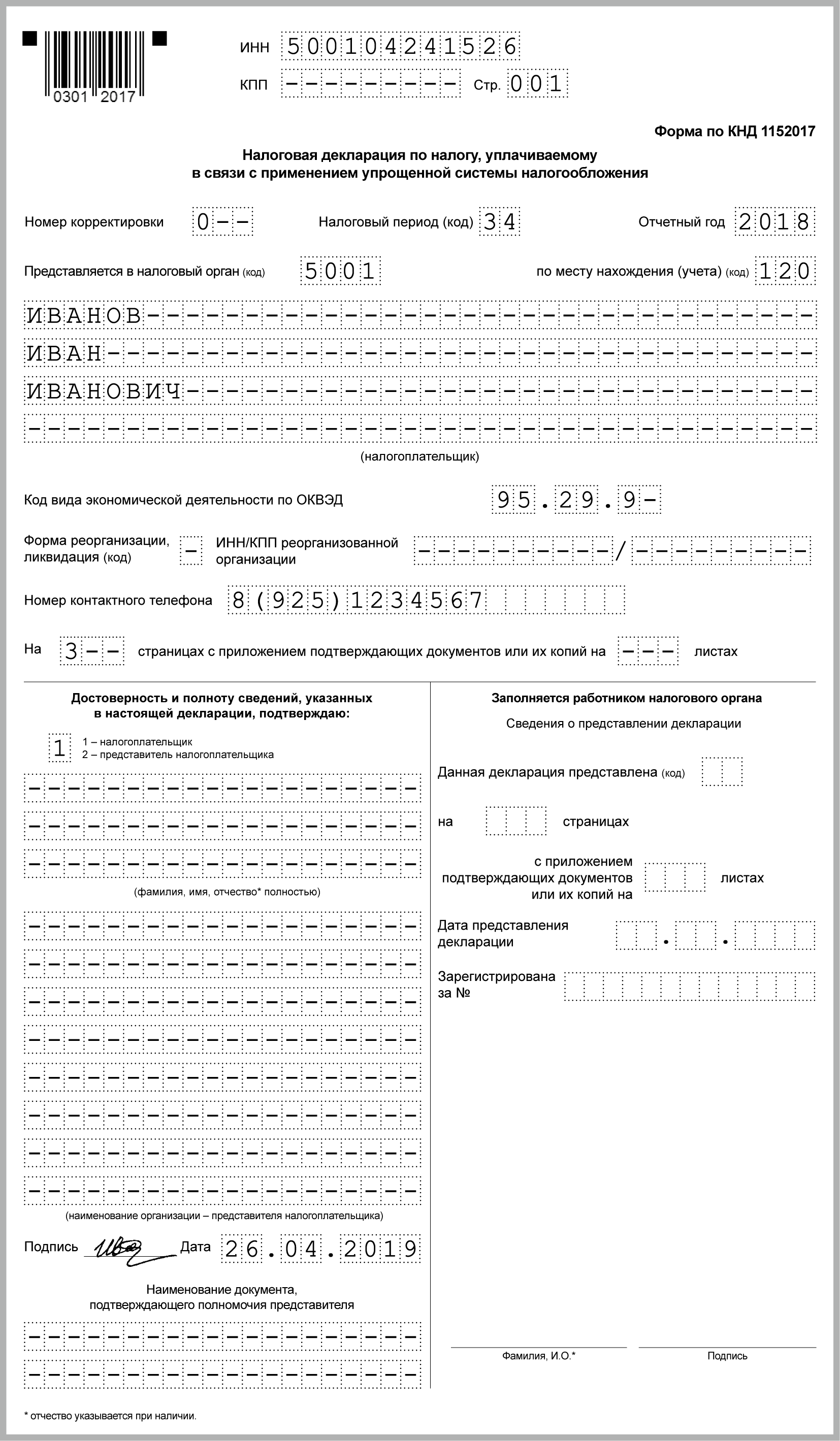 Нулевая декларация