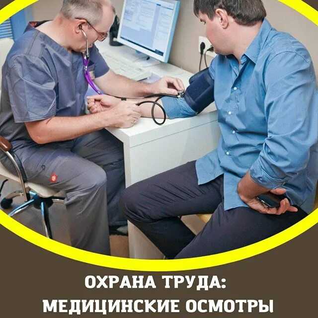 Возмещение медосмотра при приеме на работу в 2024 году