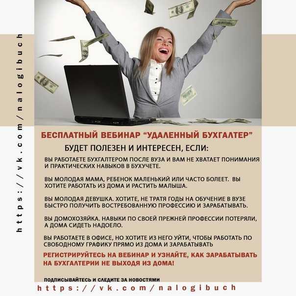 Финансист на удалёнке: как организовать работу | медиа нетологии