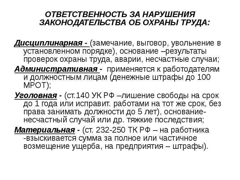Охрана труда на микропредприятии: как организовать и какие документы оформить