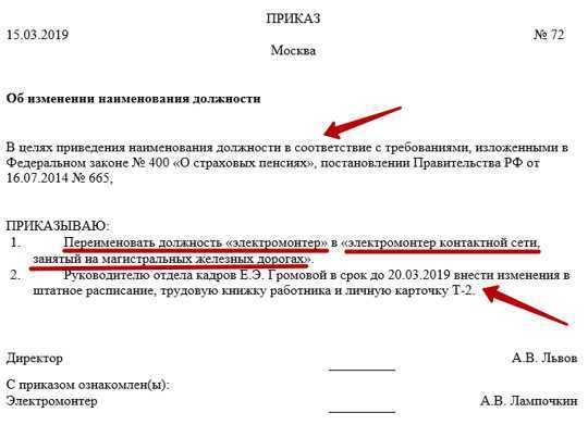 Изменение наименования должности без изменения трудовой функции