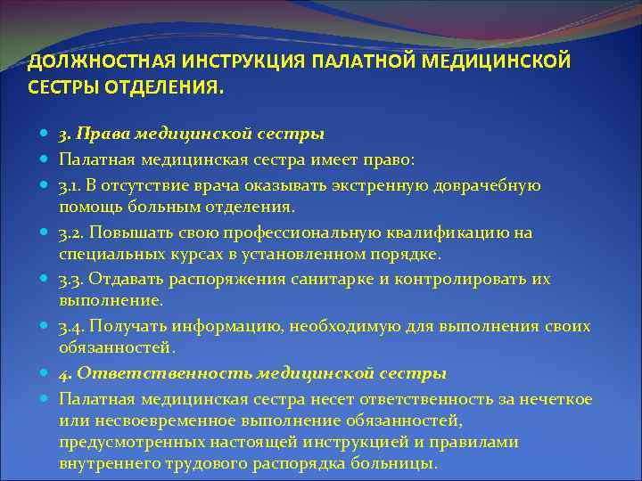 Должностная инструкция медицинской сестры