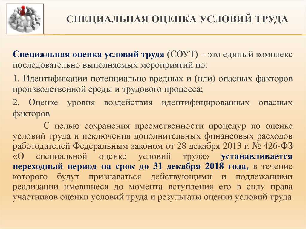 Специальная оценка условий труда: что о ней нужно знать предпринимателю | делобанк
