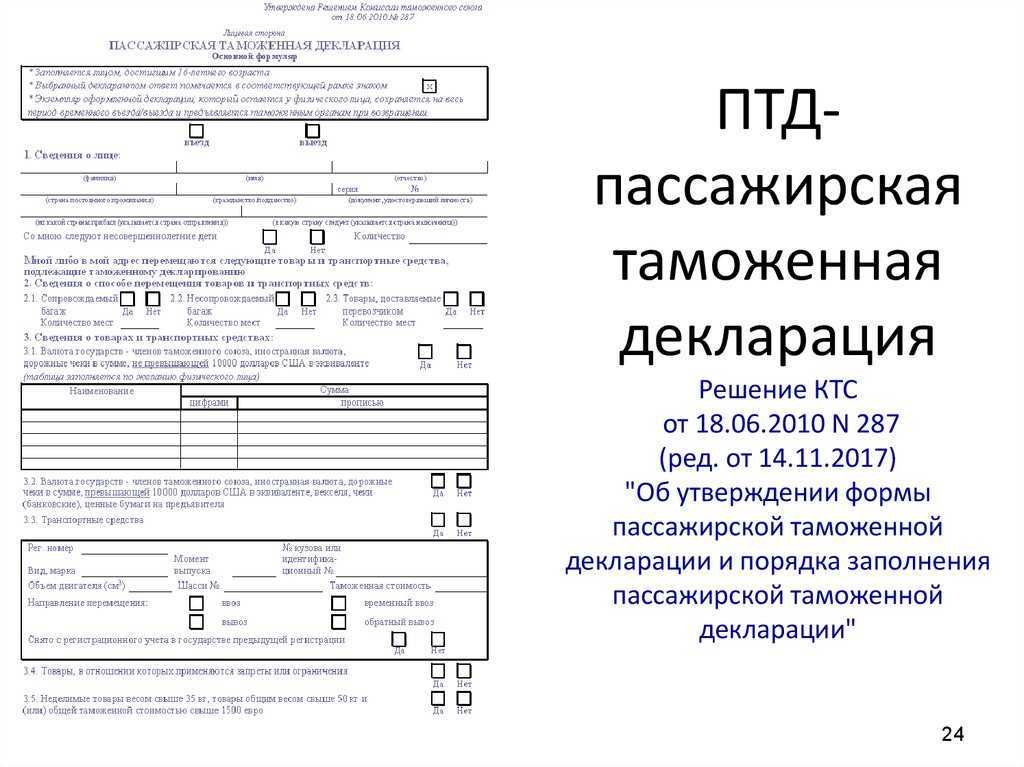 Таможенная декларация и юридическая помощь при ее оформлении и регистрации