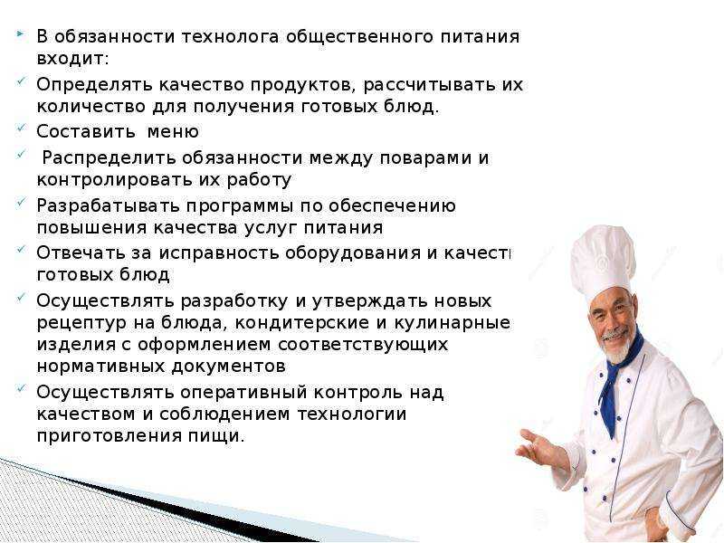 Зав производством в детском саду должностные обязанности. должностная инструкция заведующего пищевым производством. i. общие положения