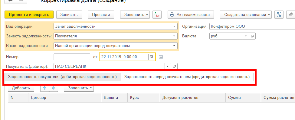 Расчеты с разными дебиторами и кредиторами
