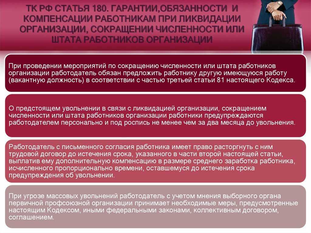 Право на рабочее место: какие категории работников не могут быть уволены при сокращении штата?