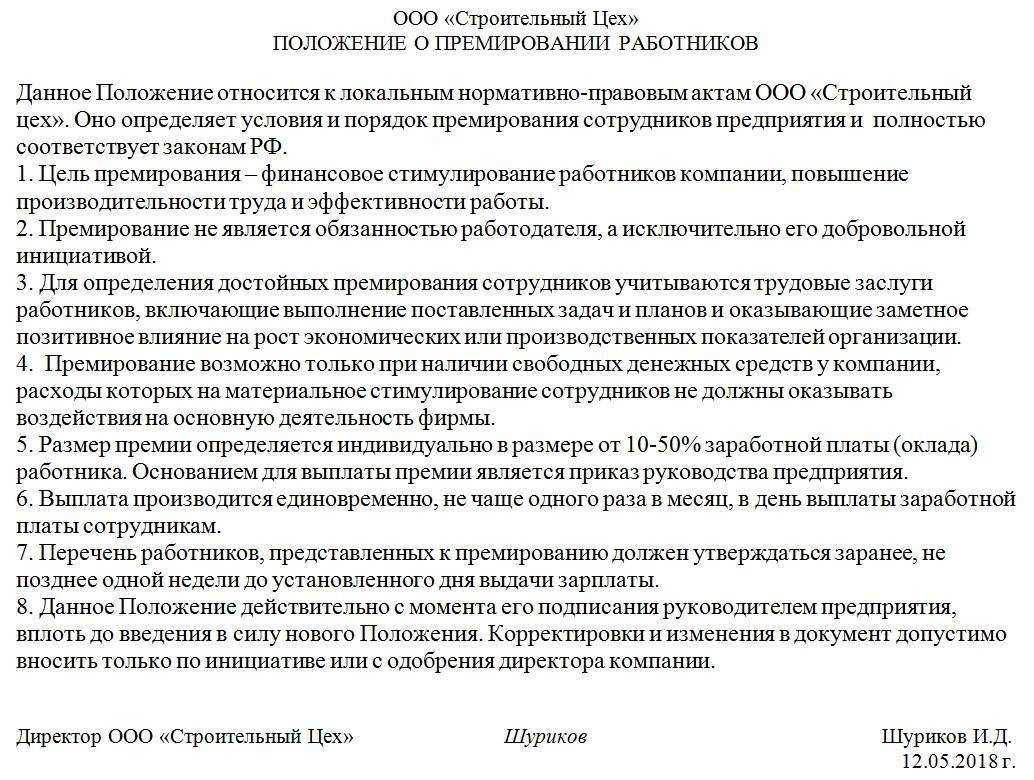 Учитываются ли премии при расчете отпускных: условия, особенности и порядок учета