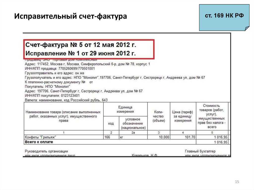 Корректировочный счет-фактура в 1с: бухгалтерия 3.0. как создать? как обосновать? что за собой повлечет?