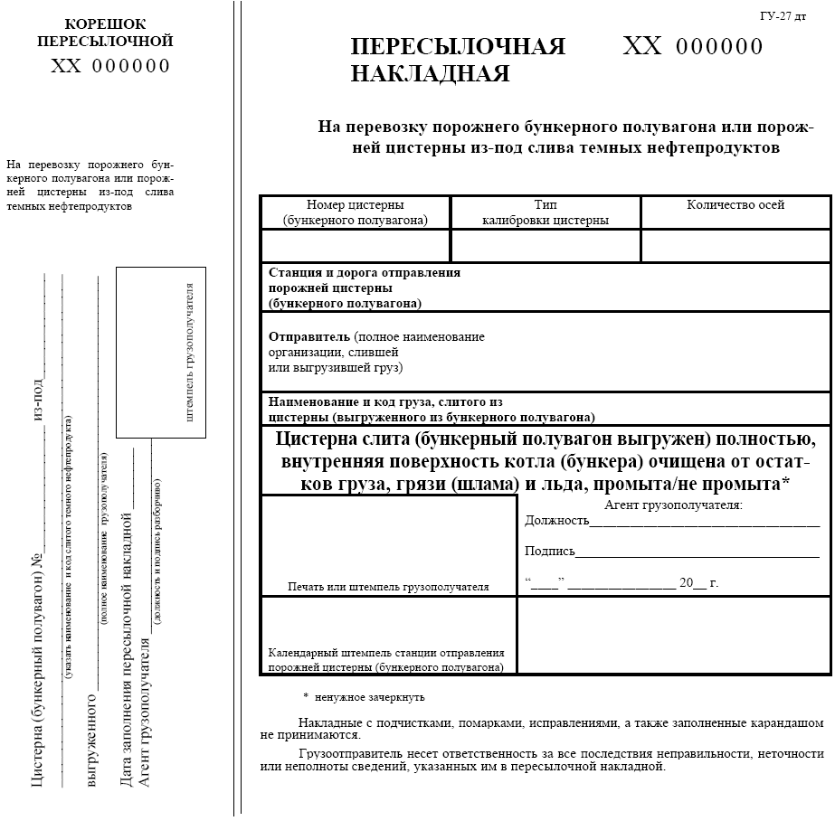 Как правильно оформить железнодорожную накладную