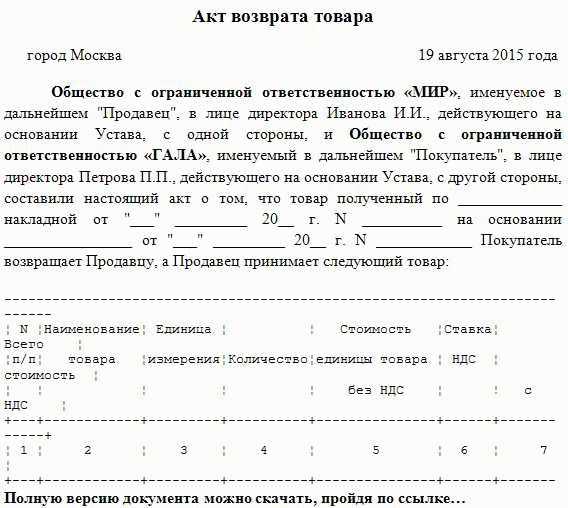 Накладная на возврат товара поставщику — образец 2024: инструкция и правила | управление образования администрации город анапа