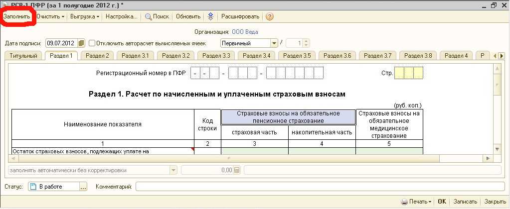 Форма рсв за 9 месяцев 2023 года — как сдавать в октябре