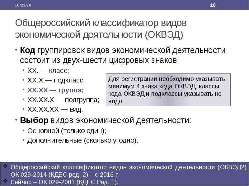 Все про коды оквэд: что это такое, как выбрать коды для ип или фирмы?