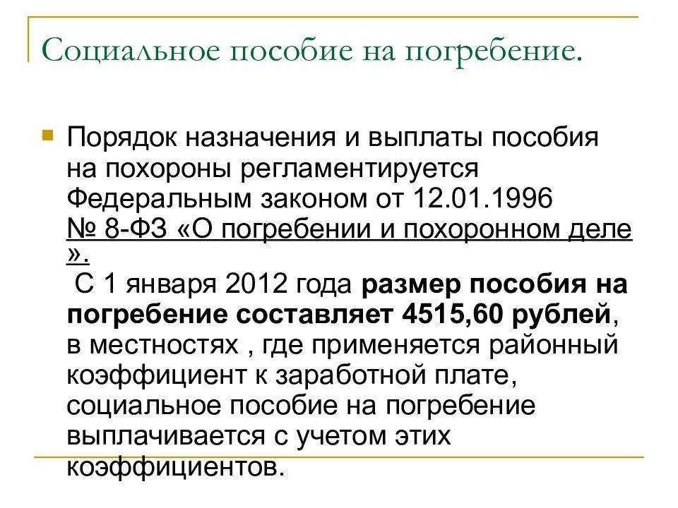 Как оформить и отразить в учете выплату пособия на погребение