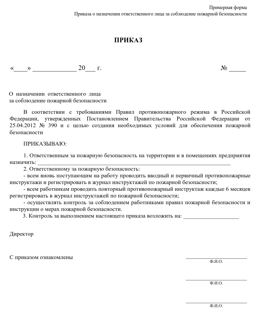 Кто несет ответственность за пожарную безопасность в помещении и на предприятии