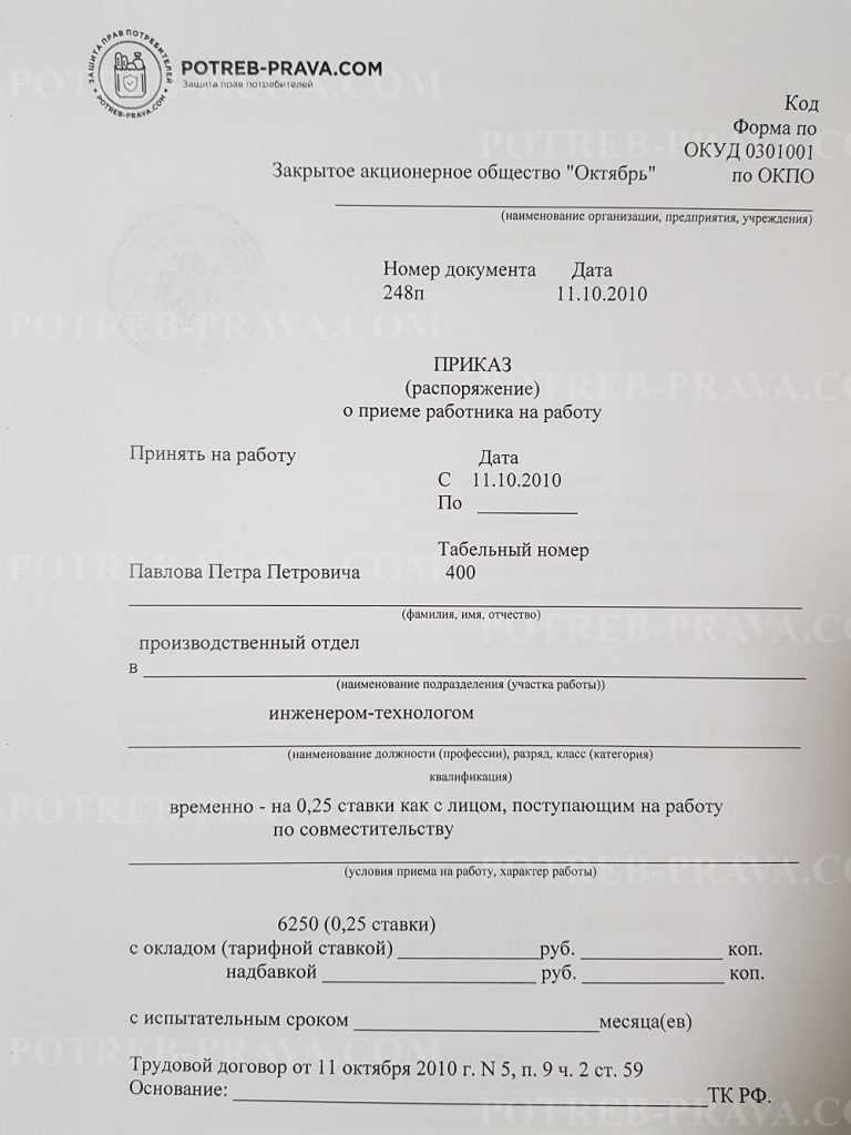 Запись в трудовой книжке о совмещении должностей на одном предприятии