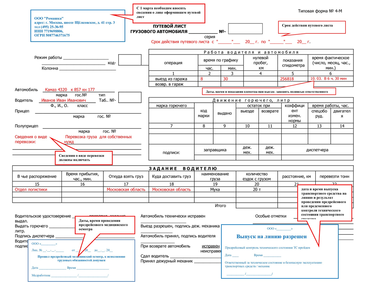 Форма 6. путевой лист автобуса