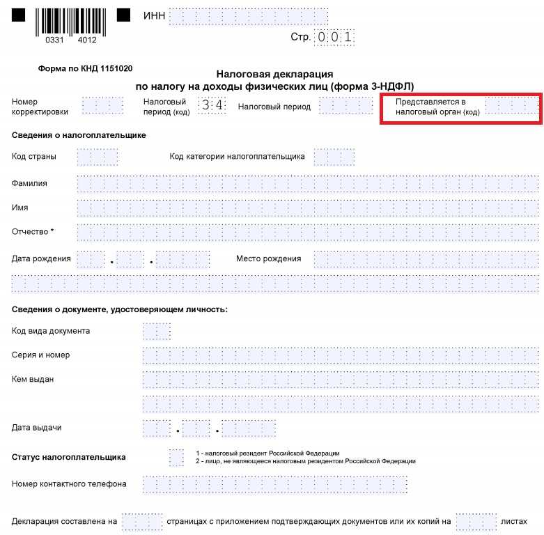 Номер корректировки в 3-ндфл: что это такое