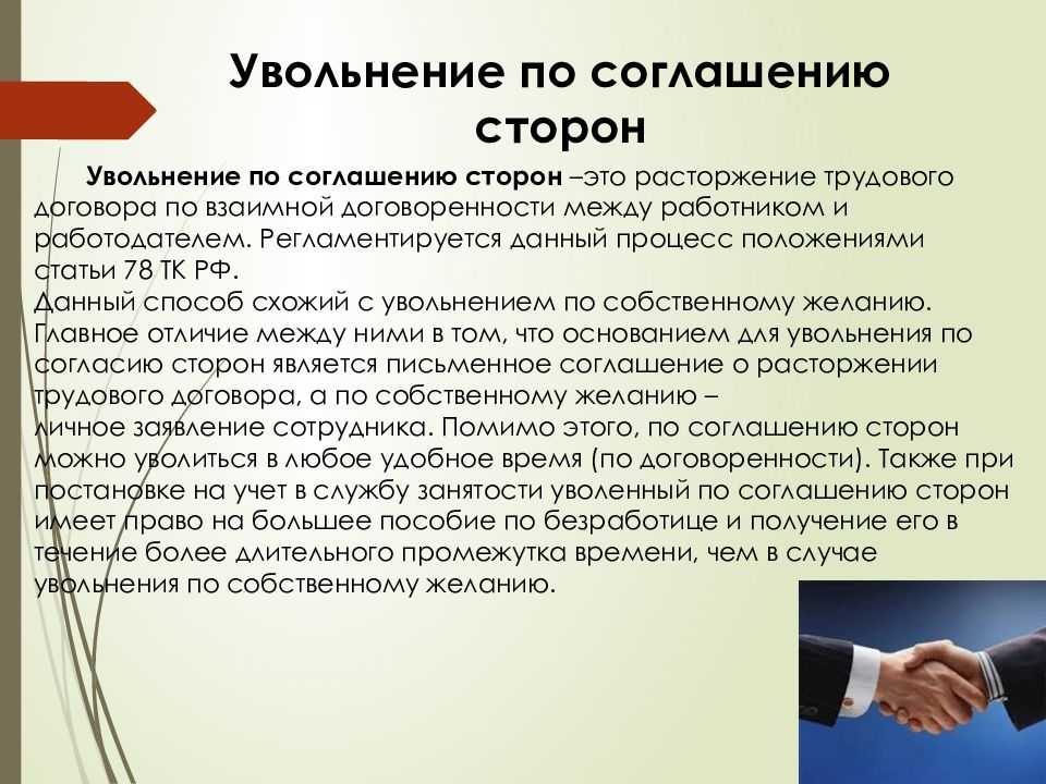 Заявление на увольнение по соглашению сторон - как правильно его написать?