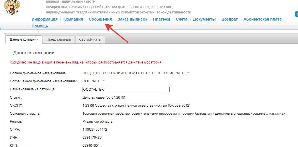 Как опубликовать сообщение о получении лицензии в федресурсе?