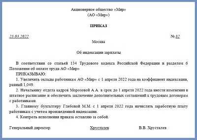 Индексация зарплат в 2024-2025 году в бюджетной и коммерческих сферах