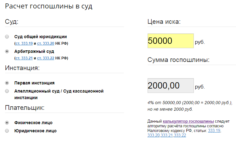 Как устанавливается размер государственной пошлины