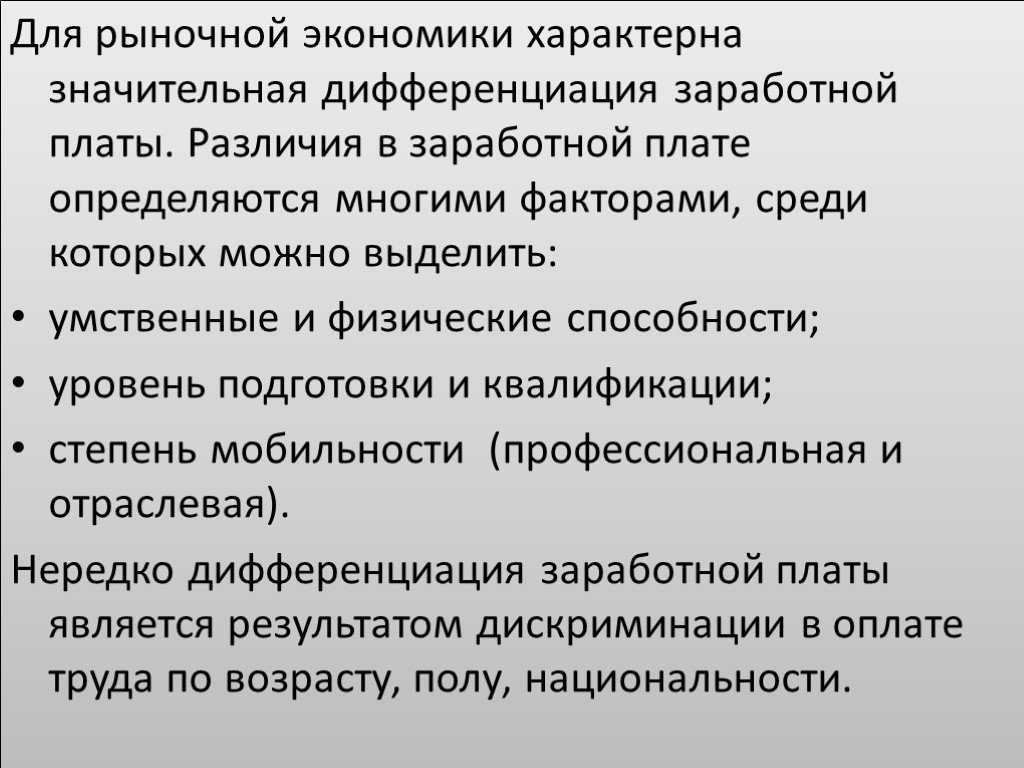 Дифференциальная оплата: что это такое и как ее рассчитать