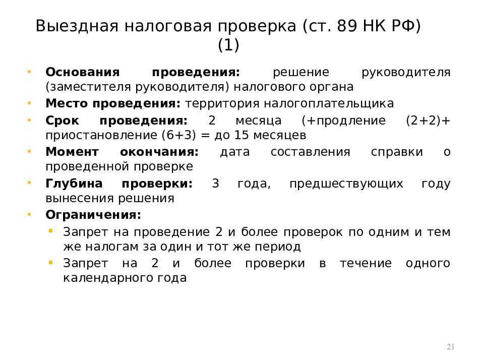 Налоговый контроль выходит за рамки – аналитические материалы «деловой профиль»