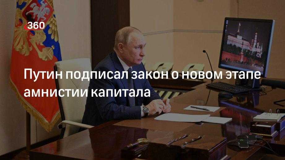 Как амнистировать капитал по новой схеме?