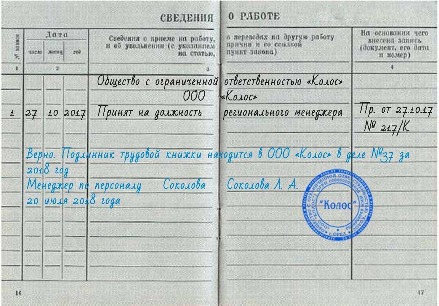 Можно ли работать по двум трудовым книжкам в разных организациях